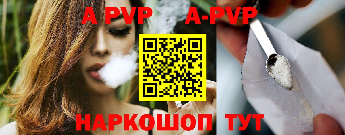 Альфа ПВП кристаллы Грязи