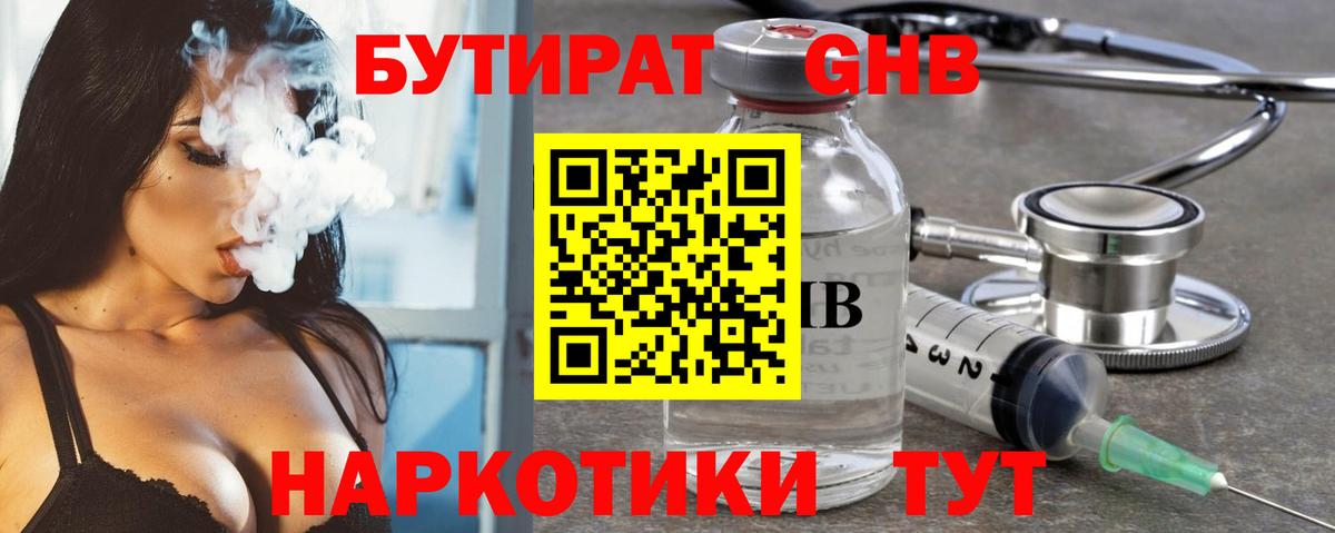 Грязи  Бутират  Вход с VPN  БУТИРАТ BDO 33% 
