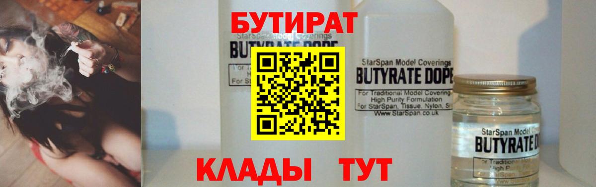 БУТИРАТ 1.4BDO Грязи
