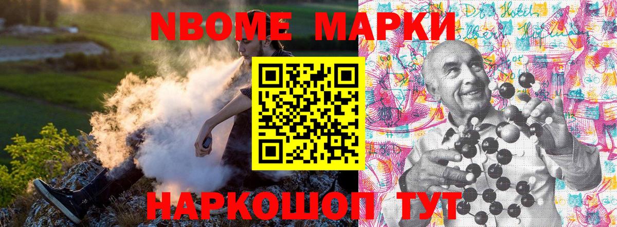 Марки N-bome 1500мкг Грязи